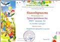 Благодарность за участие в районном конкурсе "Юбилейный калейдоскоп"2015год.