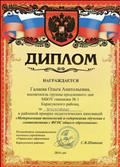 Диплом за участие в районной ярмарке педагогических инноваций "Модернизация технологий и содержания обучения в соответствии с  ФГОС  общего образования" 2016год.